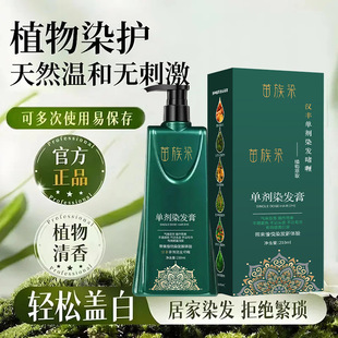 汉丰苗染全新升级单剂植物染发膏持久盖白温和不刺激染发霜