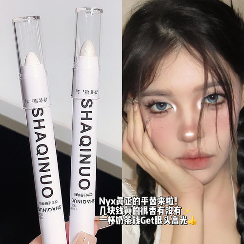 白色眼影卧蚕笔眼头高光提亮笔604哑光608珠光爆闪平价学生小众女