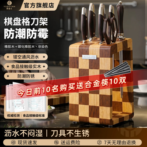 YUSOTAN棋盘格实木刀架置物架