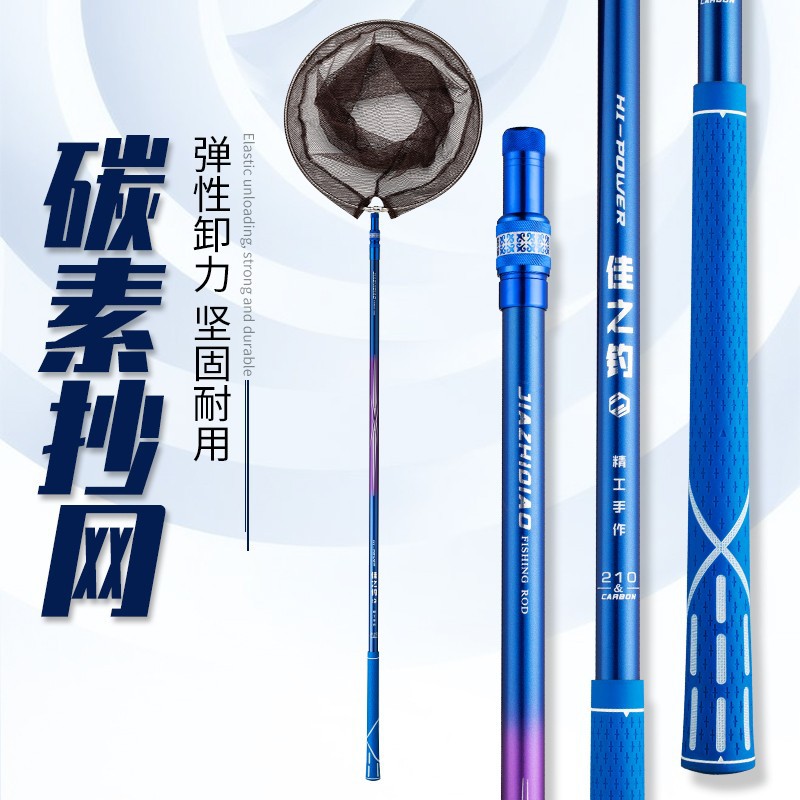 佳之钓抄网杆碳素抄网竿轻便硬抄网头抄鱼伸缩裸杆捞鱼网兜套装