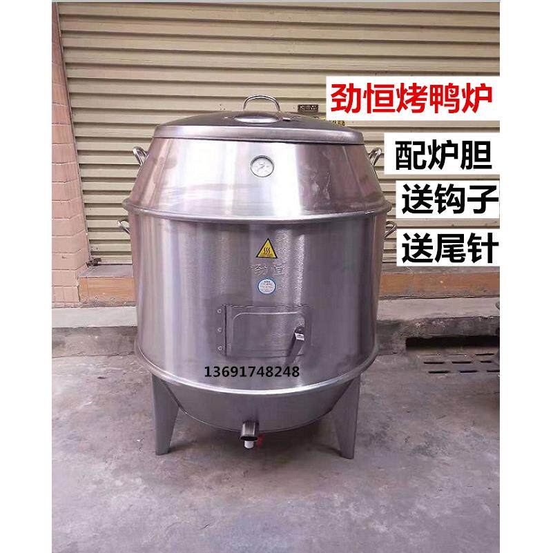 劲恒商用烤鸭炉双层木炭烧鸭炉烧鸡脆皮五花肉吊炉烧鹅炉不锈钢