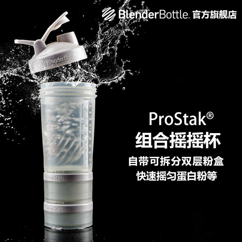 blenderbottle健身摇杯运动水杯组合搅拌蛋白摇粉杯子便携摇摇杯