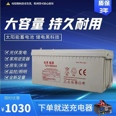 太阳能专用胶体蓄电池12v400ah大容量逆变器光伏发电监控路灯电瓶