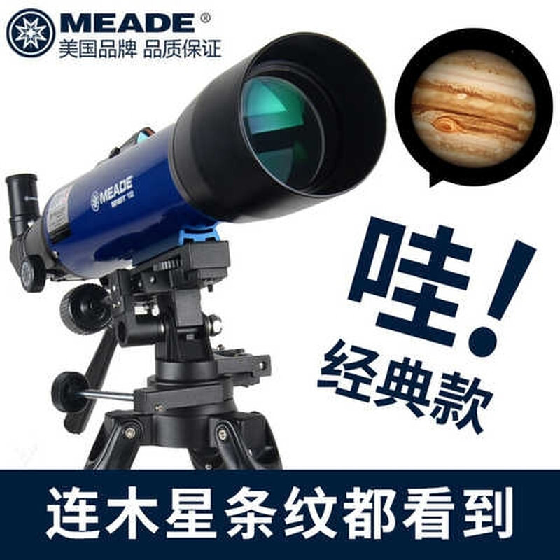meade102az天文望远镜专业高清观星小太空深空学生入门级高倍