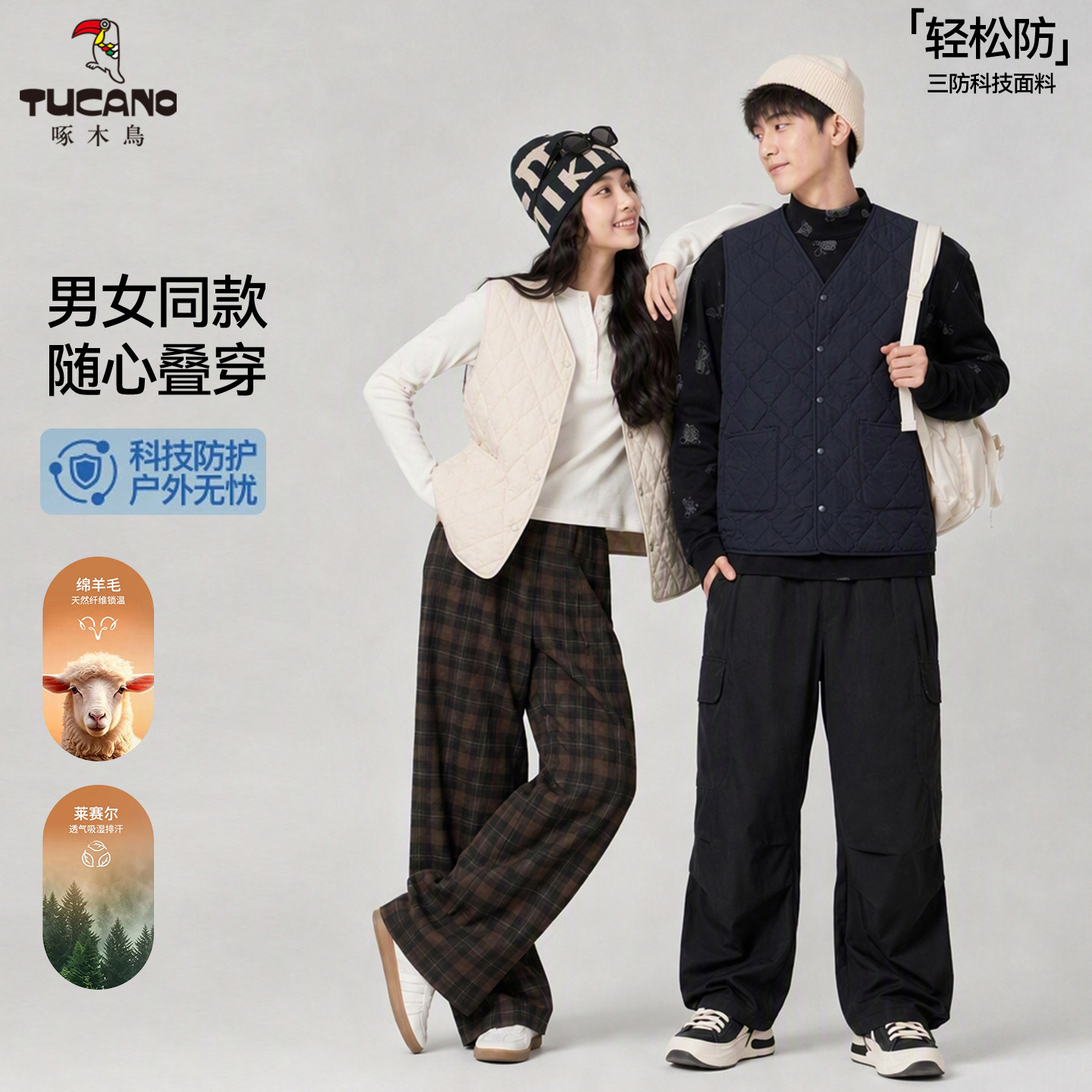 啄木鸟2026年秋季新款柔软舒适莱赛尔羊毛轻暖马甲(男女款)