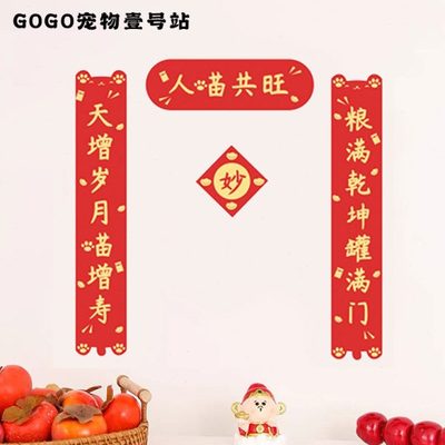对联蛇春庆年狗狗迷你宠物装饰品联喜幅猫屋小2025狗屋新年门猫咪