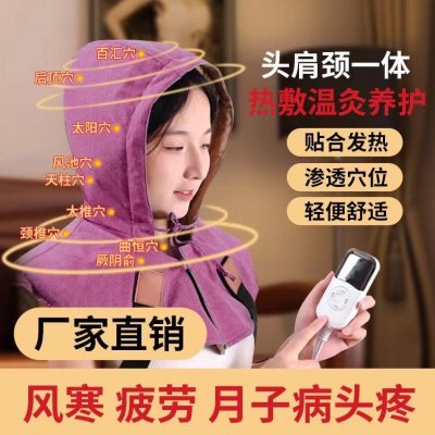 帽子艾灸产后部电加热神器头包部疗头月子帽披肩电热帽肩颈热敷