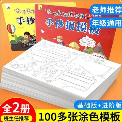 0黑板报画画元旦神器小学生张手抄报模板 素材半成品手抄报10大全
