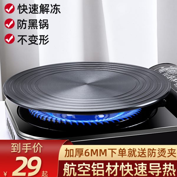 厨房导热导热板盘防解冻垫家用燃气灶铸铁锅节能导热片煤气灶烧黑