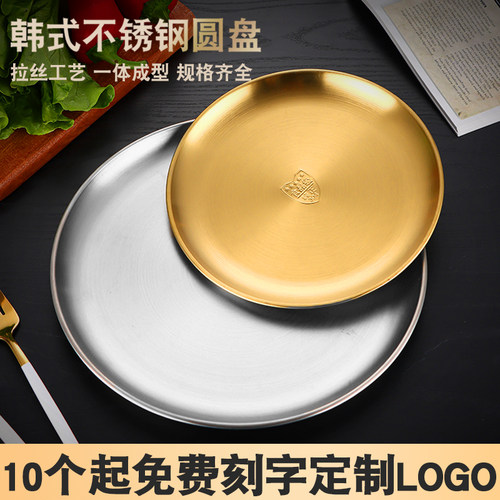 304韩式不锈钢烧烤肉圆蛋糕托盘