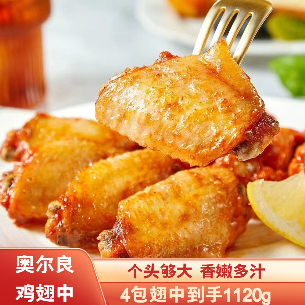 奥尔良鸡翅中烤翅空气炸锅食材