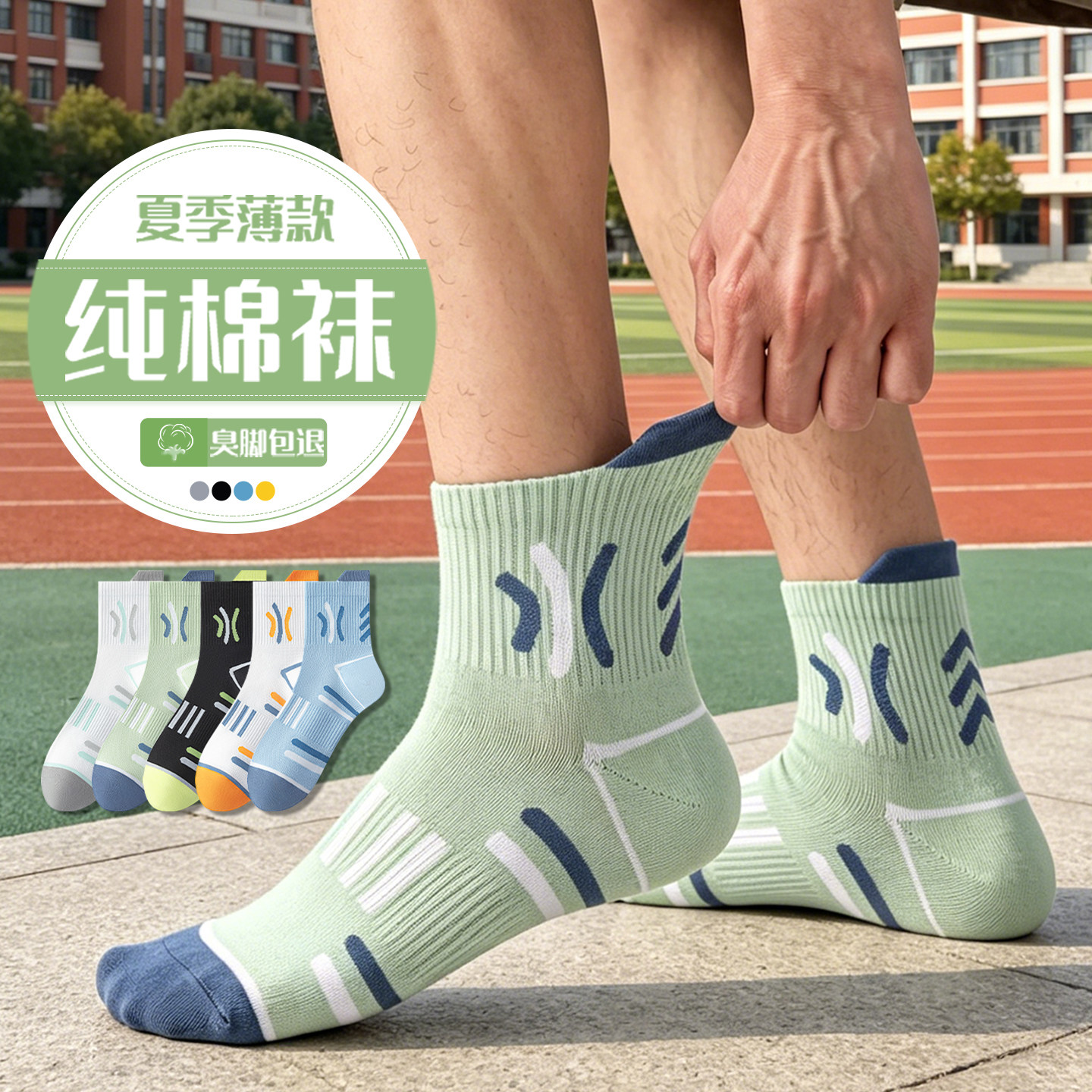夏季男学生纯棉防臭透气短袜