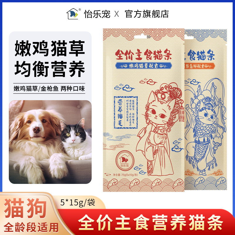 怡乐宠猫条试吃猫零食全价整箱猫咪整箱主食营养75g鲜鸡肉金枪鱼,宠物/宠物食品及用品,猫条,淘宝优惠券,粉丝福利购,淘宝优惠卷