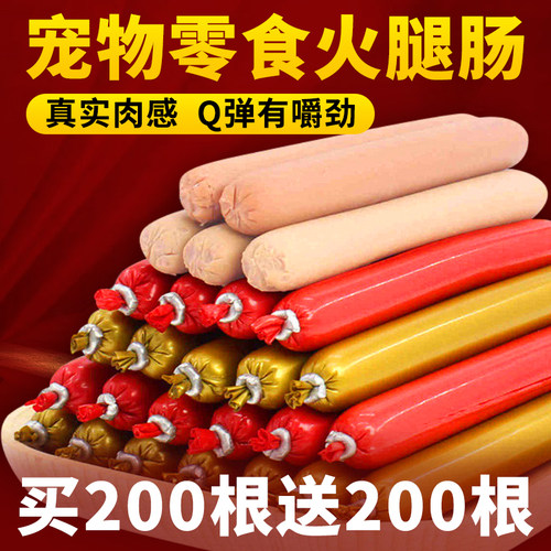 宠物火腿肠散装整箱零食