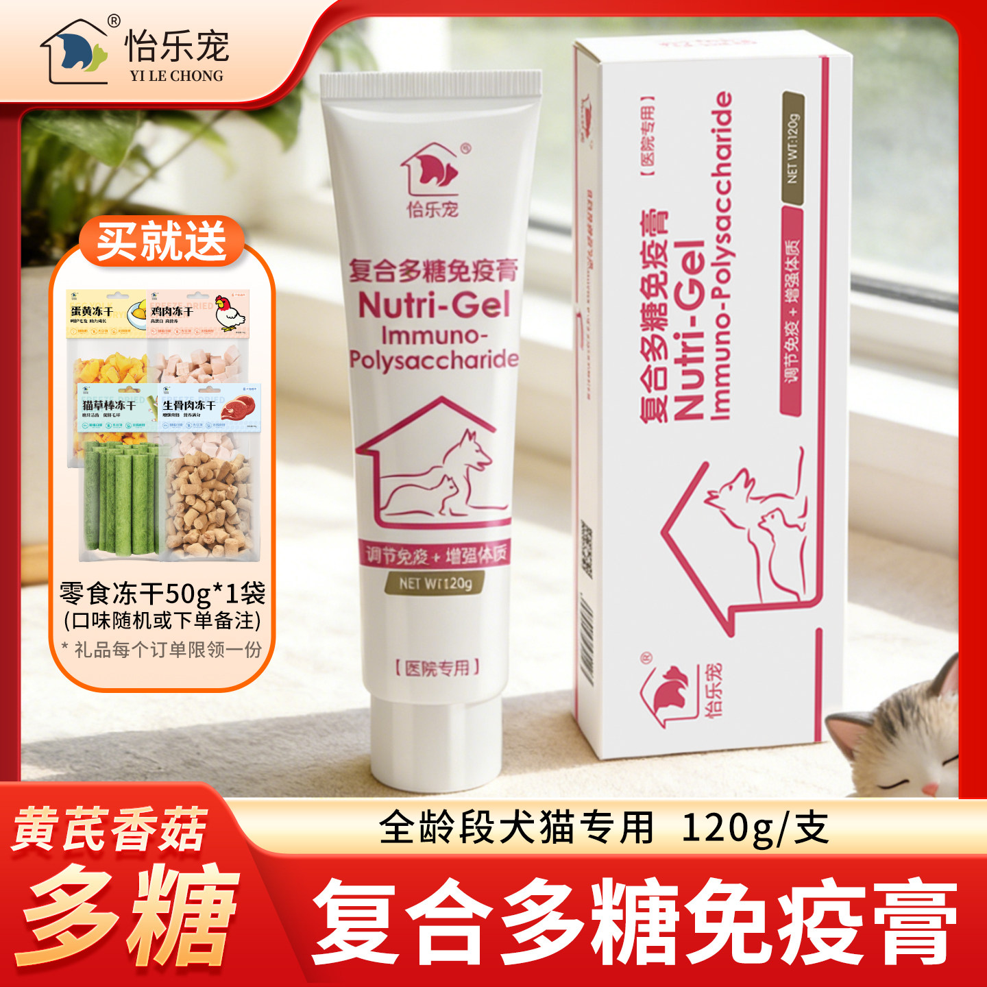 怡乐宠宠物复合多糖免疫膏犬猫通用营养补充剂