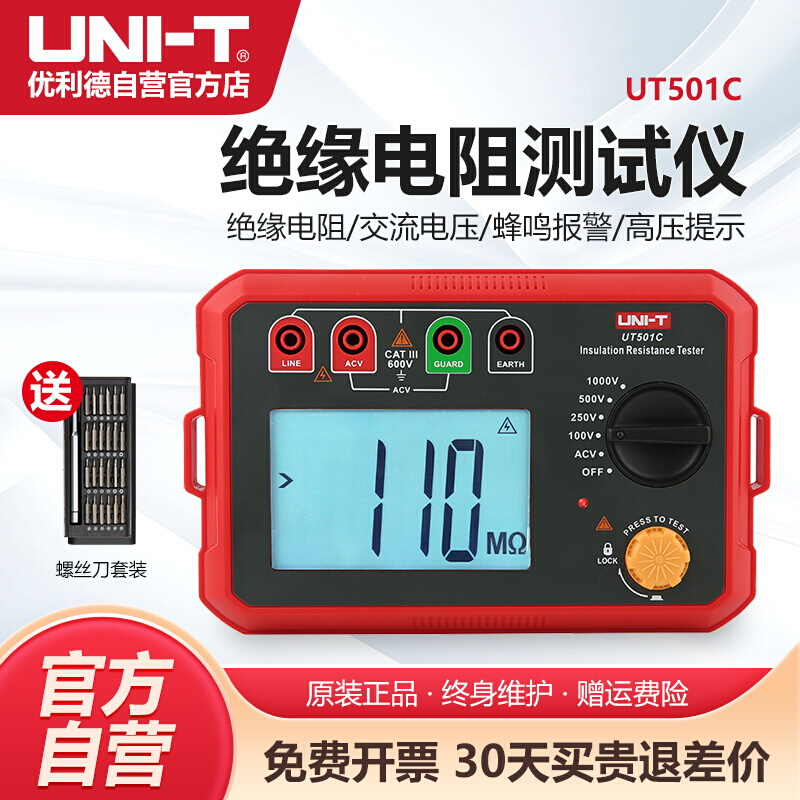 UT501C电阻绝缘兆欧表电缆数字摇表电机测量测试仪电器检定