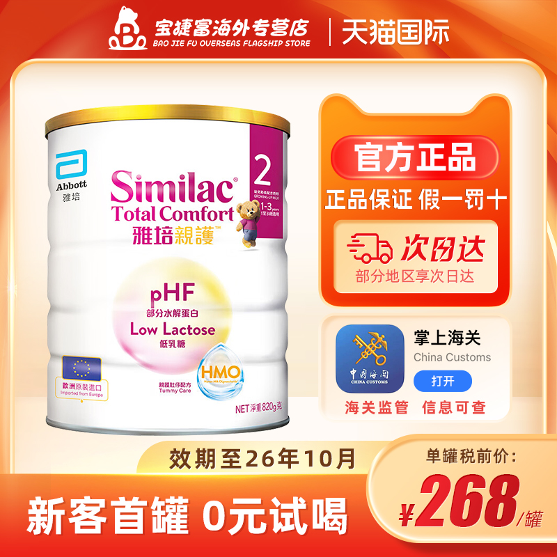 雅培港版心美力亲护HMO低乳糖适度水解奶粉2段