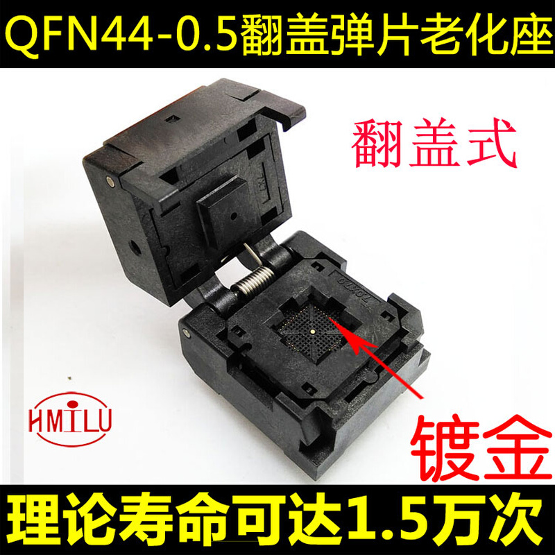 HMILU QFN44-0.5翻盖弹片测试座qfn44老化座编程器