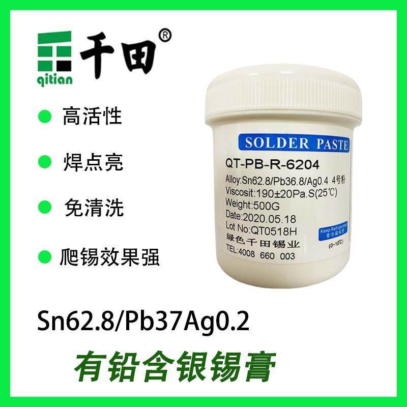 STM贴片焊锡膏 Sn62.8/Pb37/Ag0.2锡浆4号粉 有铅含银0.4锡膏