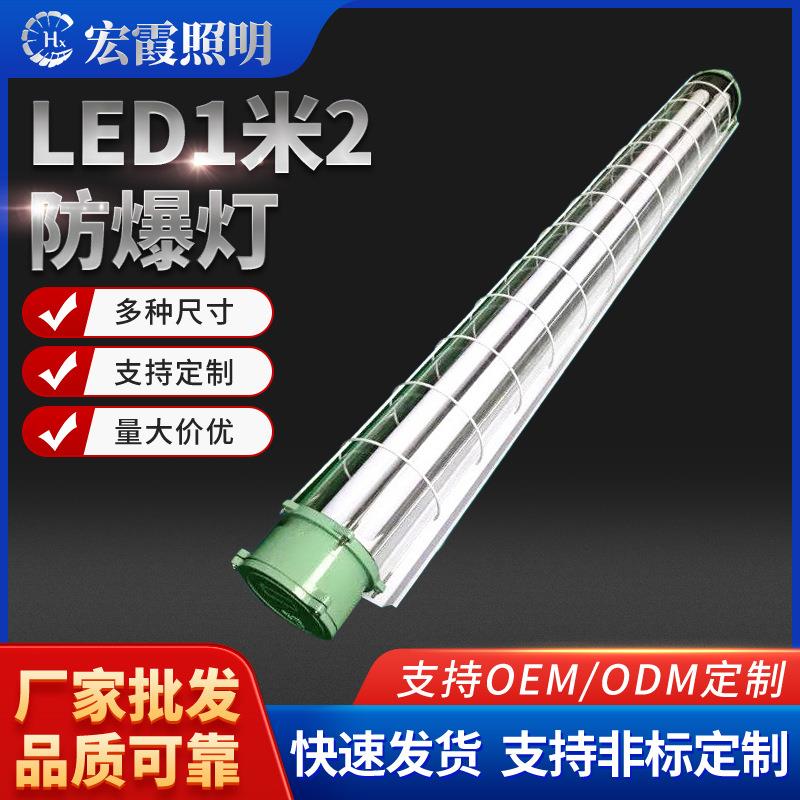 1米2LED防爆灯T5T8照明灯白光工业照明防爆灯铝制灯具线体仓