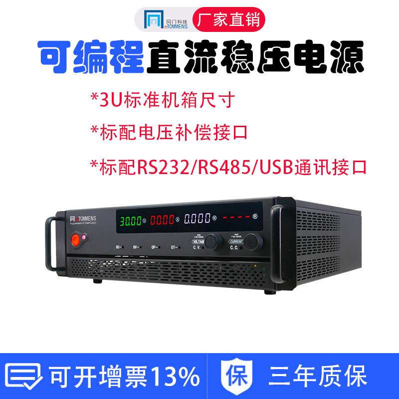 同门大功率程控可编程直流稳压电源30V60V100V5a20A40A8A老化