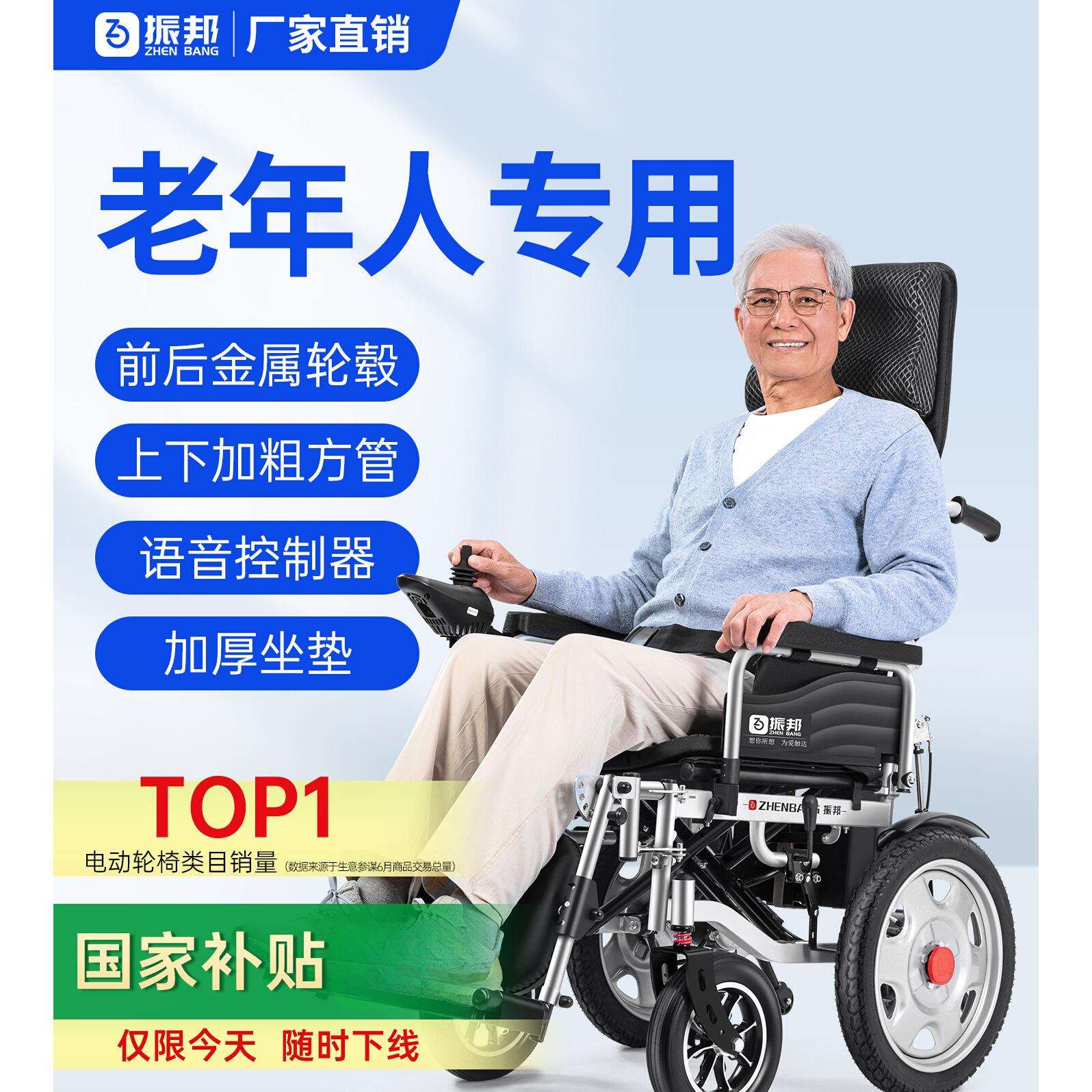 振邦电动轮椅智能全自动老人专用老年人残疾人折叠轻便四轮代步车