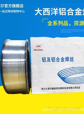 大西洋CHM-AL4043ER4047铝硅5356/5183铝镁1070/1100纯铝合金焊丝