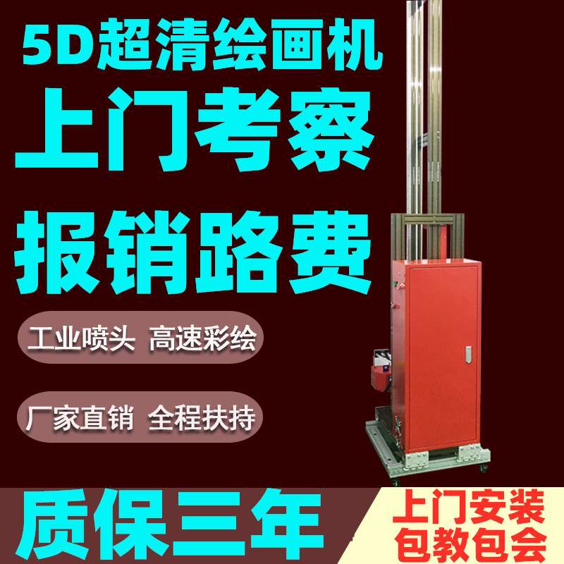 打印5D立体墙壁画打印机 电脑喷绘机墙壁图片 5d喷绘机多少钱一台