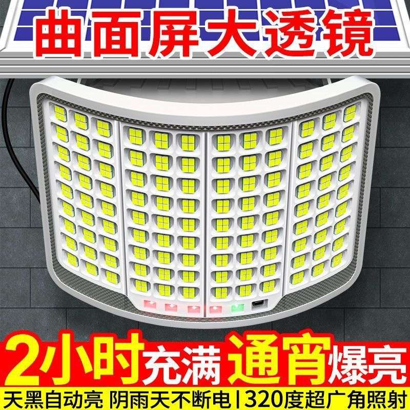太阳能照明灯庭院灯天黑自动亮曲面灯家用户外灯防水超亮led路灯