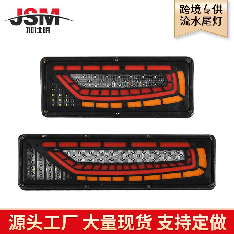 卡车灯斯太尔王奥威豪沃通用24VLED导光流水挂车尾灯总成货车边灯