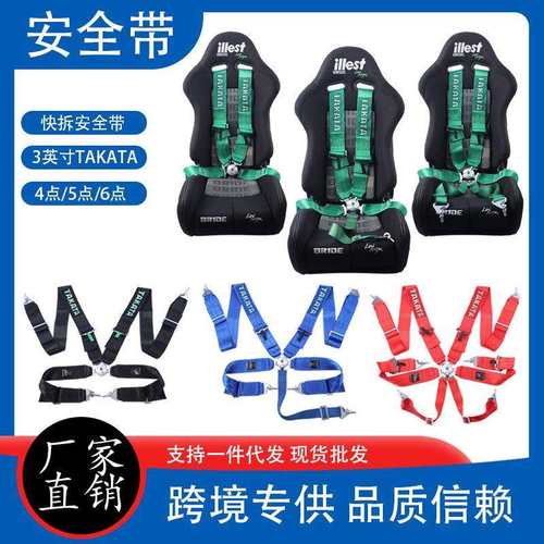 新款TAKATA赛车安全带汽车改装快拆3英寸四/五点式电竞游戏安全带