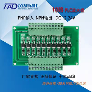 24V 10路PLC放大板直流晶体管npn型输入输出功率板 DC12V