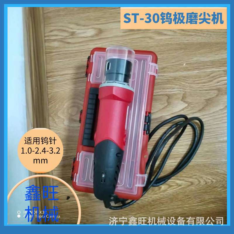 多角度棒研磨机器ST-30钨极磨尖机磨削机 钨针钨棒砂轮片防尘罩