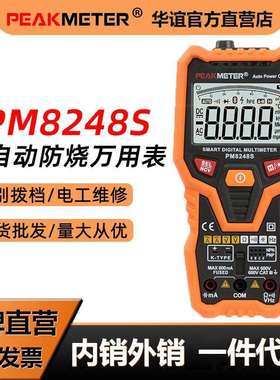 华谊PM8248S多功能防烧万用表数字高精度全自动维修电工多用电表