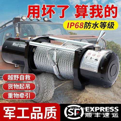 电动绞盘12v越野车拖车自救脱困车载24v电葫芦家用小型升降卷