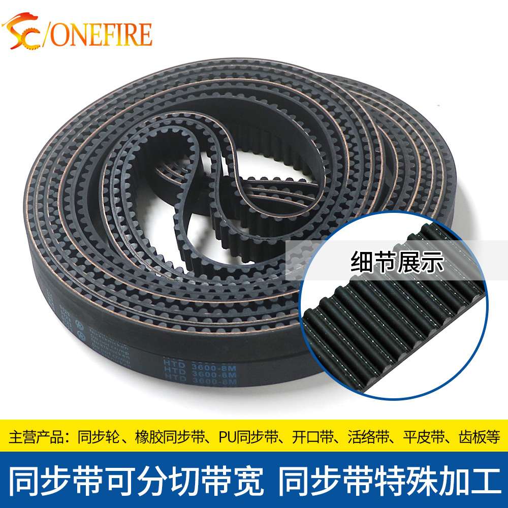 S8M橡胶同步带 3680/4880/5320 节距:8MM 宽度20/25/30MM