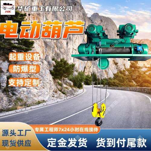HB10-9 10T矿用防爆钢丝绳电动葫芦 厂家直发钢丝绳电动葫芦