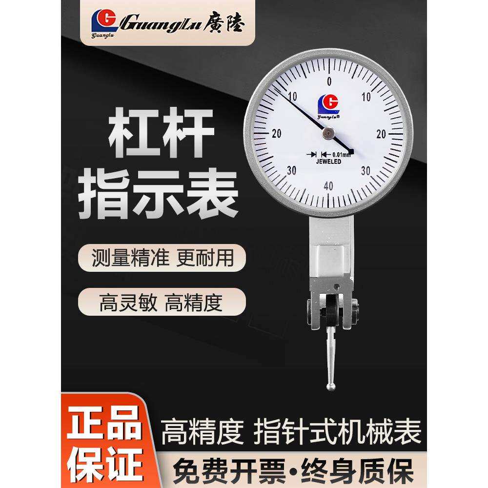 杠杆百分表0-0.8mm小校表防震指示表桂林杠杆千分表0-0.2mm