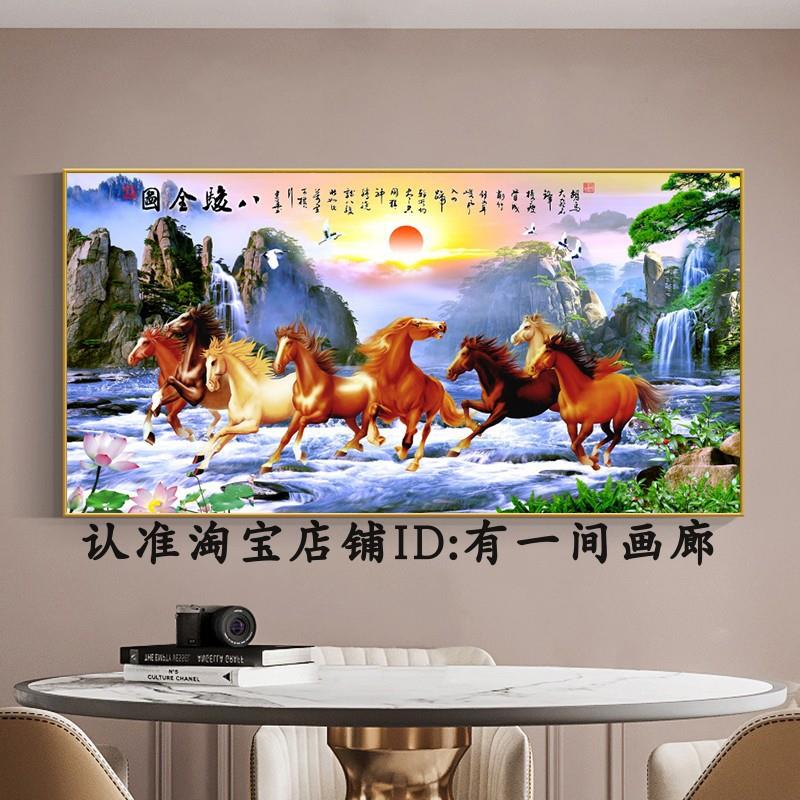 新中式高档壁挂画客厅八骏全图装饰画办公室马到成功字画山水景画