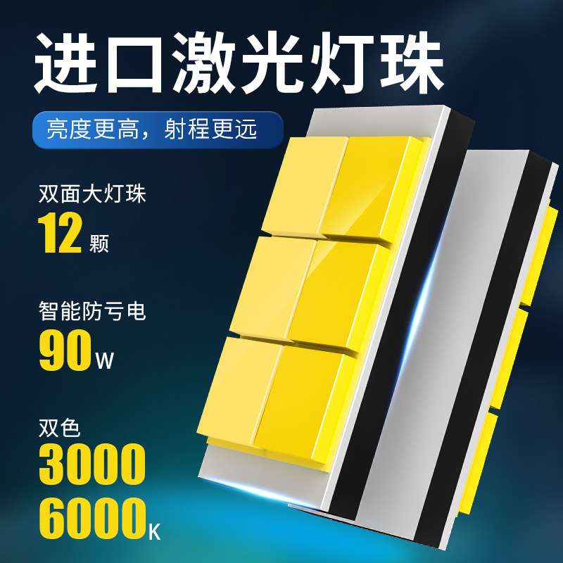 跨境爆款汽车led90W黄光白光H4 H7远近光一体双色前照灯