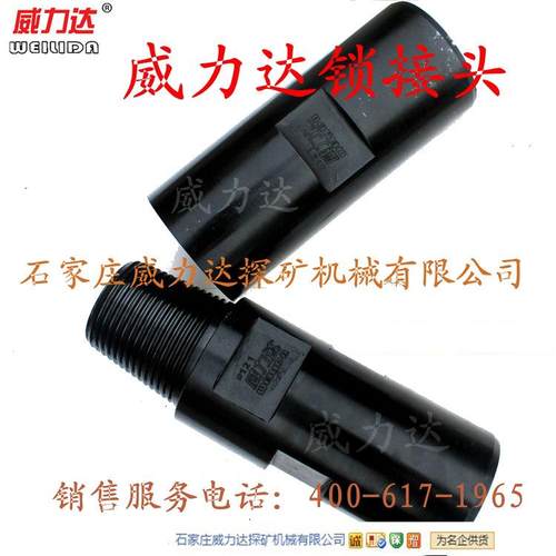 厂家直销、钻杆接头,钻探锁接手、锁接头，有保障，值得信赖