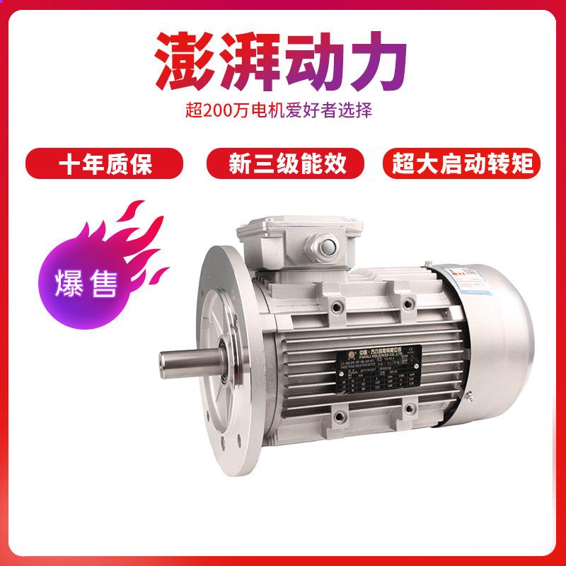 FL方力电机铝壳电机马达减速机立式2P/4P/6PB5/0.75/0.37kW