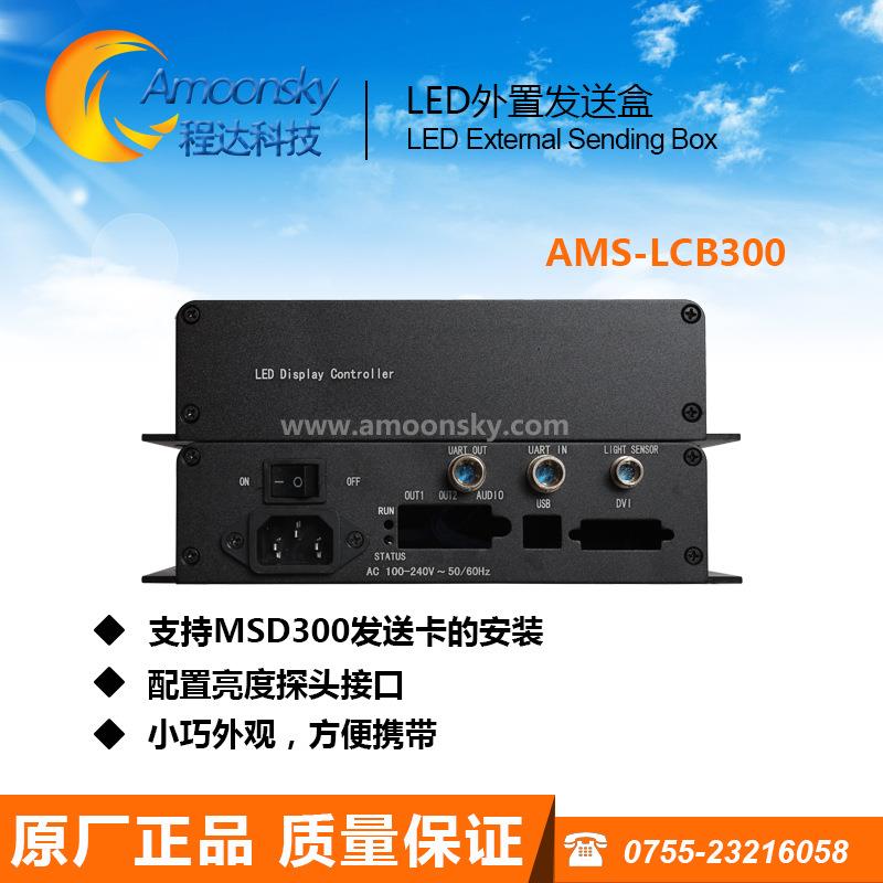 支持MSD300发送卡led外置发送盒安置盒 全彩显示屏播放发送盒子