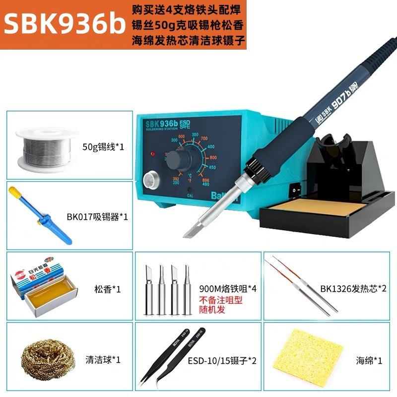 Bakon白光936B焊台恒温电烙铁家用维修可调温65W焊接工业级焊锡