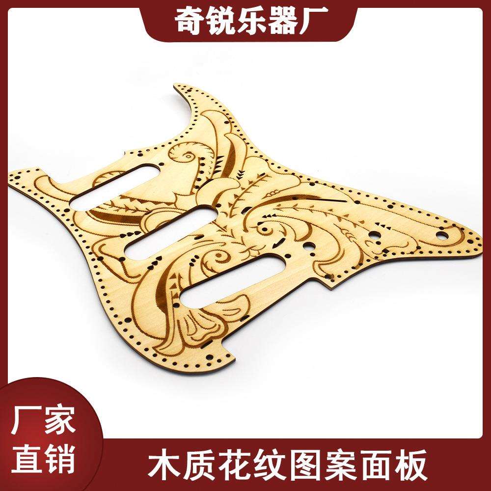 椴木ST电吉他面板板 3单SSS前护板 ST电吉他前盖板 花纹图案吉他
