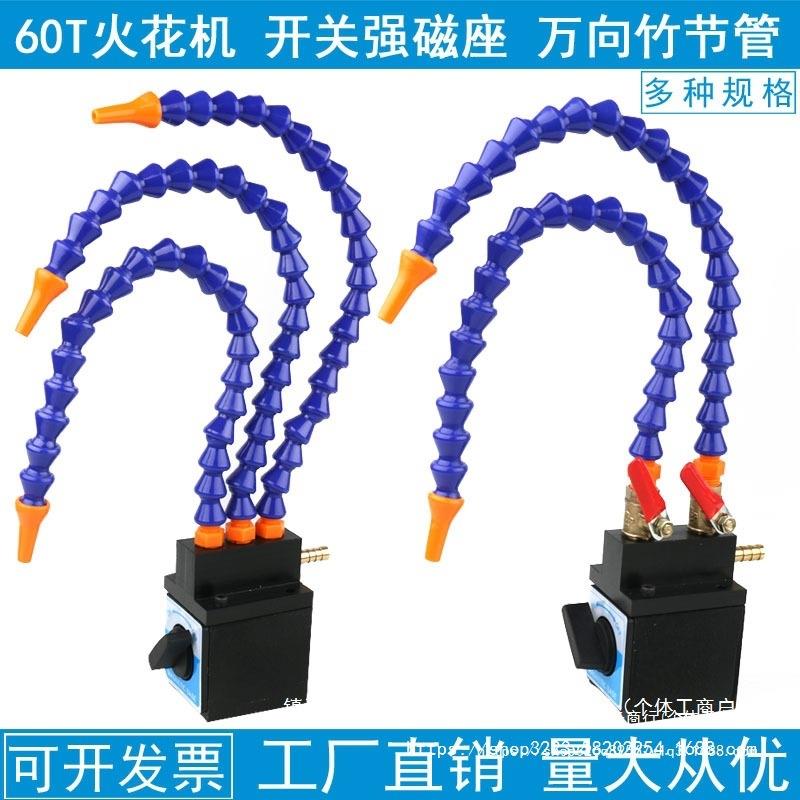 火花机带开关磁座喷油管机床油管喷水管圆头冷却器强磁力座单双管