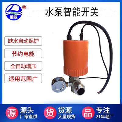 凌波家水泵自动控制器智能恒压缺流保护耐高温型冷热外置加装
