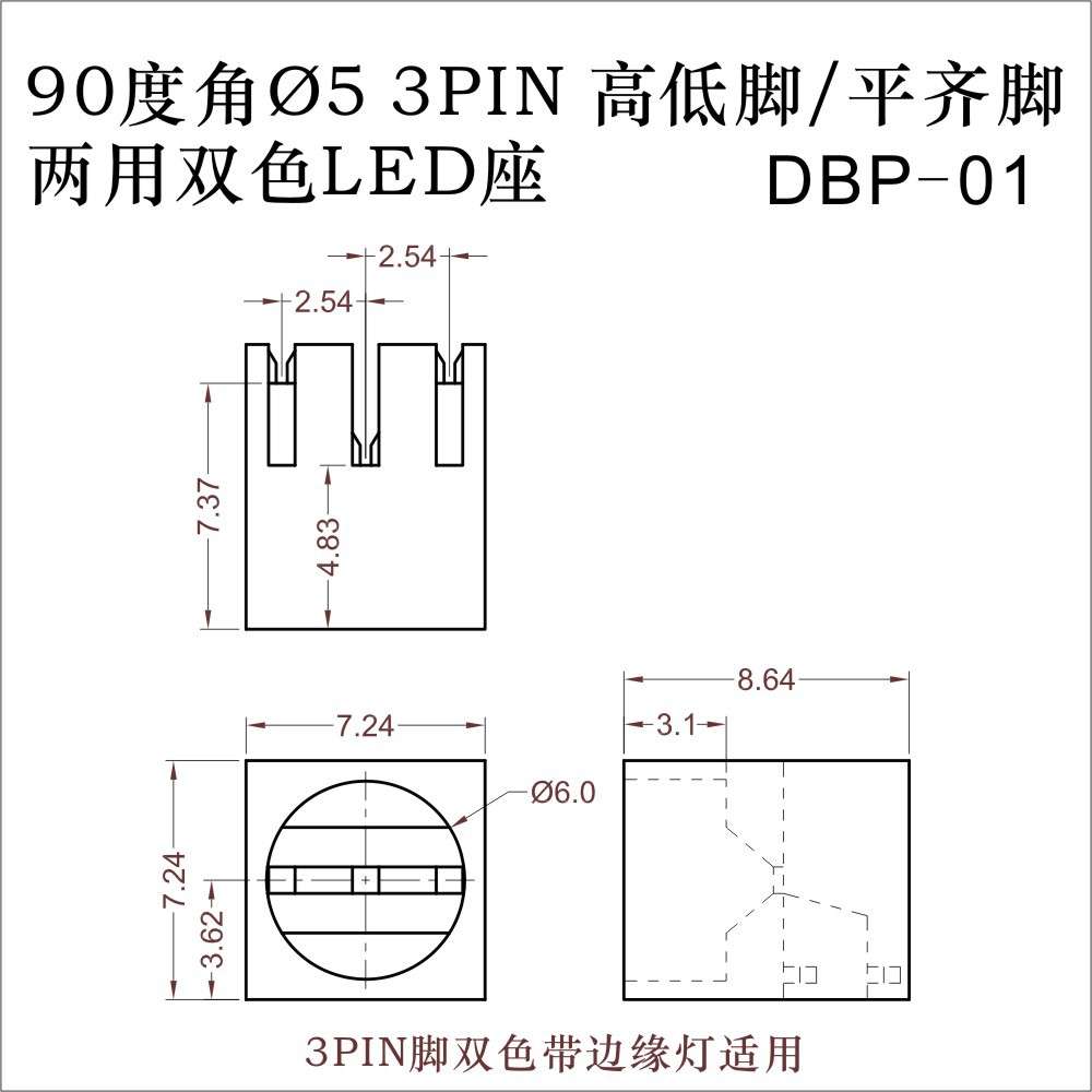 90度角?5 3PIN高低脚/平齐脚 两用双色LED灯座(不配灯)DBP-01