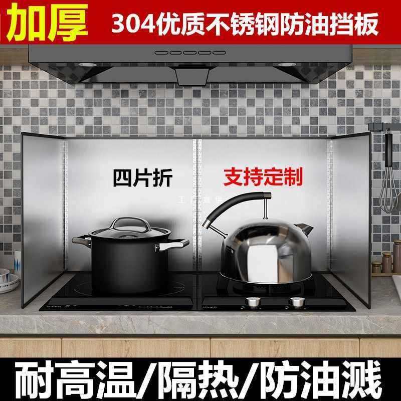 厨房304不锈钢挡油板加厚防油溅炒菜隔油挡板耐高温油烟机隔热板,玩具/童车/益智/积木/模型,毛绒/玩偶/公仔/布艺类玩具,淘宝优惠券,粉丝福利购,淘宝优惠卷