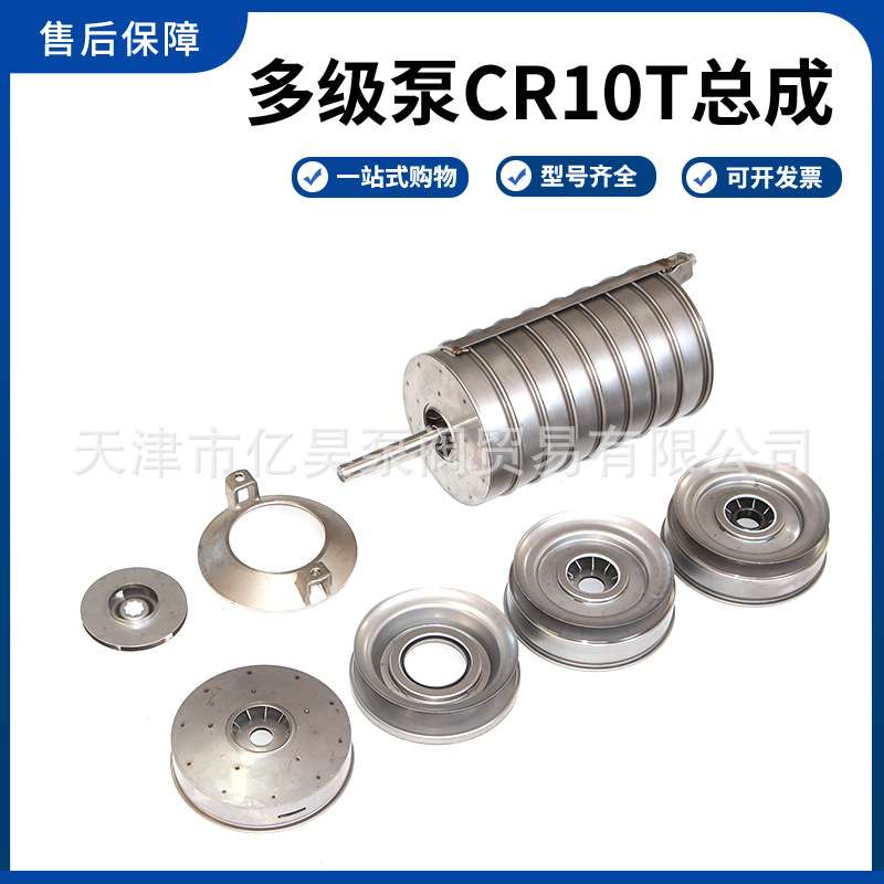 登丰连成利欧南沃不锈钢多级泵配件CR10T总成配件不锈钢泵轴叶轮